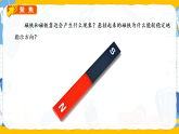 【新教材】教科版 小学科学 三年级下册 1.4 磁极与方向  课件