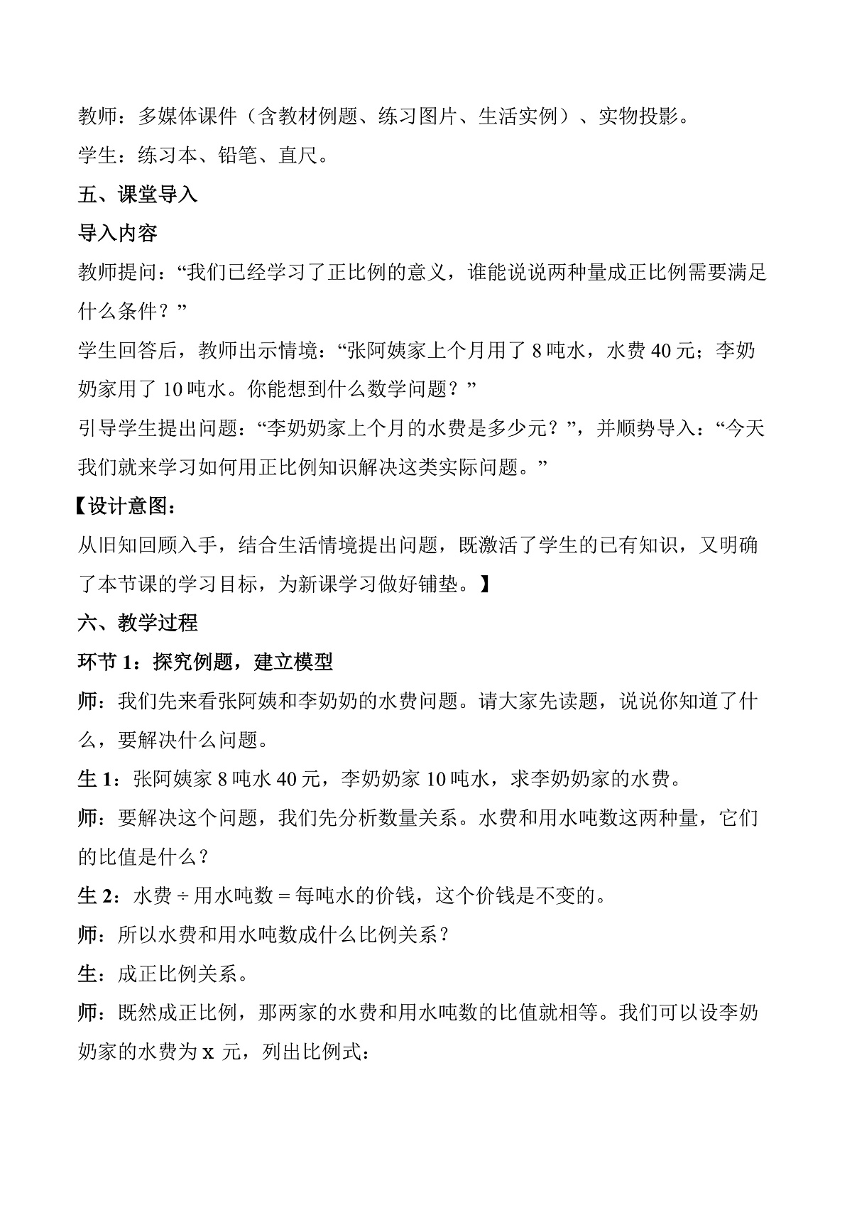 第四单元 第10课时 用正比例解决实际问题（教学设计）数学人教版六年级下册第2页