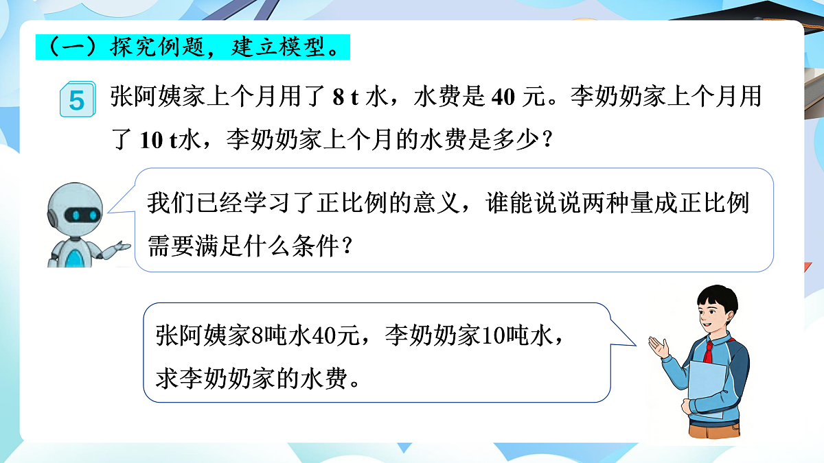 第四单元 第10课时 用正比例解决实际问题（教学课件）数学人教版六年级下册第8页