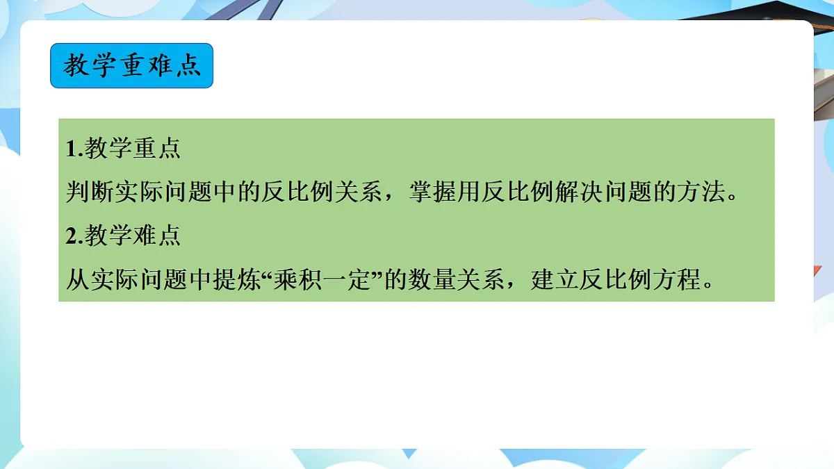 第四单元 第11课时 用反比例解决实际问题（教学课件）数学人教版六年级下册第3页