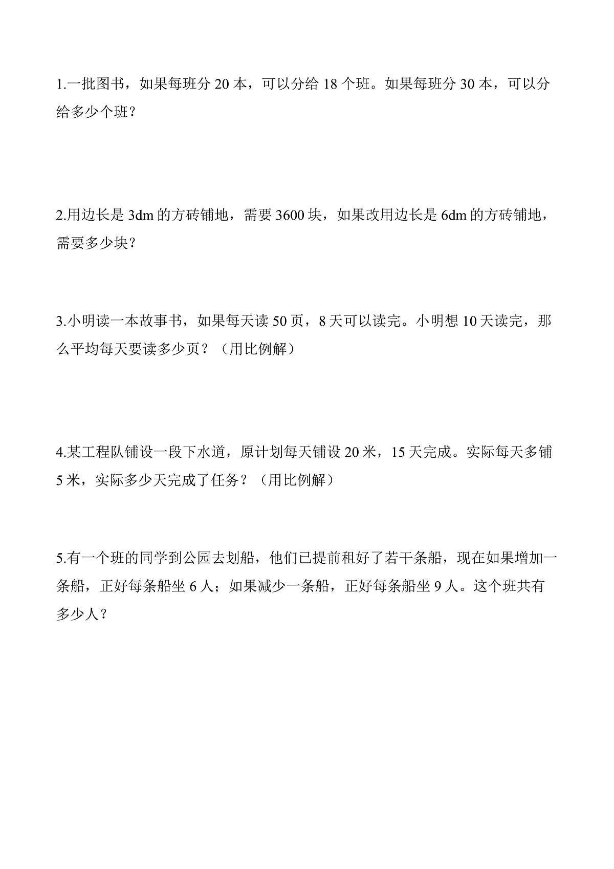 第四单元 第11课时 用反比例解决问题（同步练习）（原卷版）数学人教版六年级下册第2页