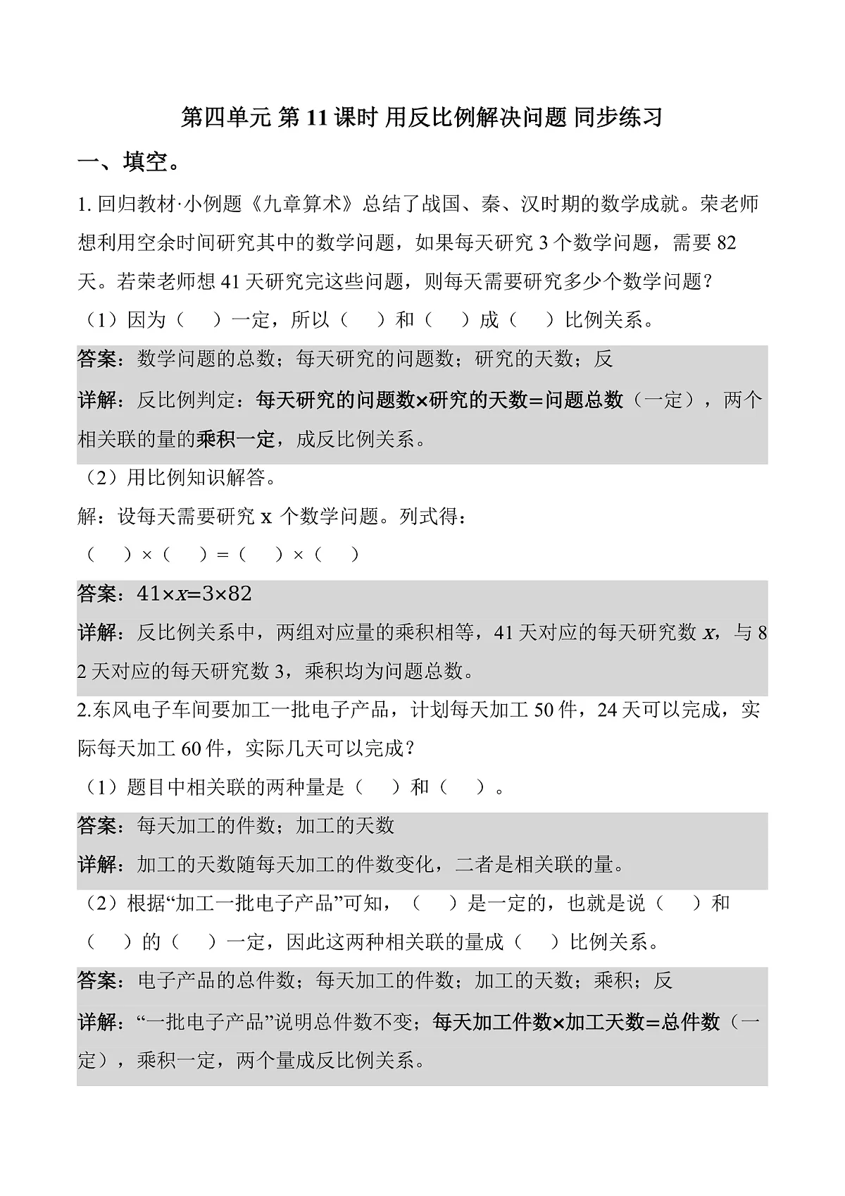 第四单元 第11课时 用反比例解决问题（同步练习）（原卷版）数学人教版六年级下册第3页