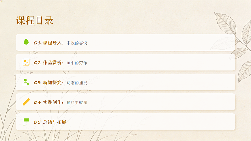 劳作与丰收第2页