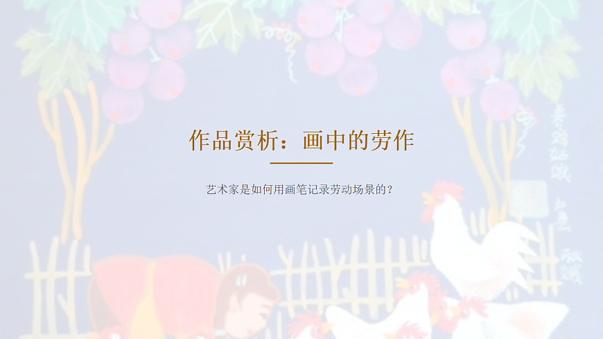 劳作与丰收第6页