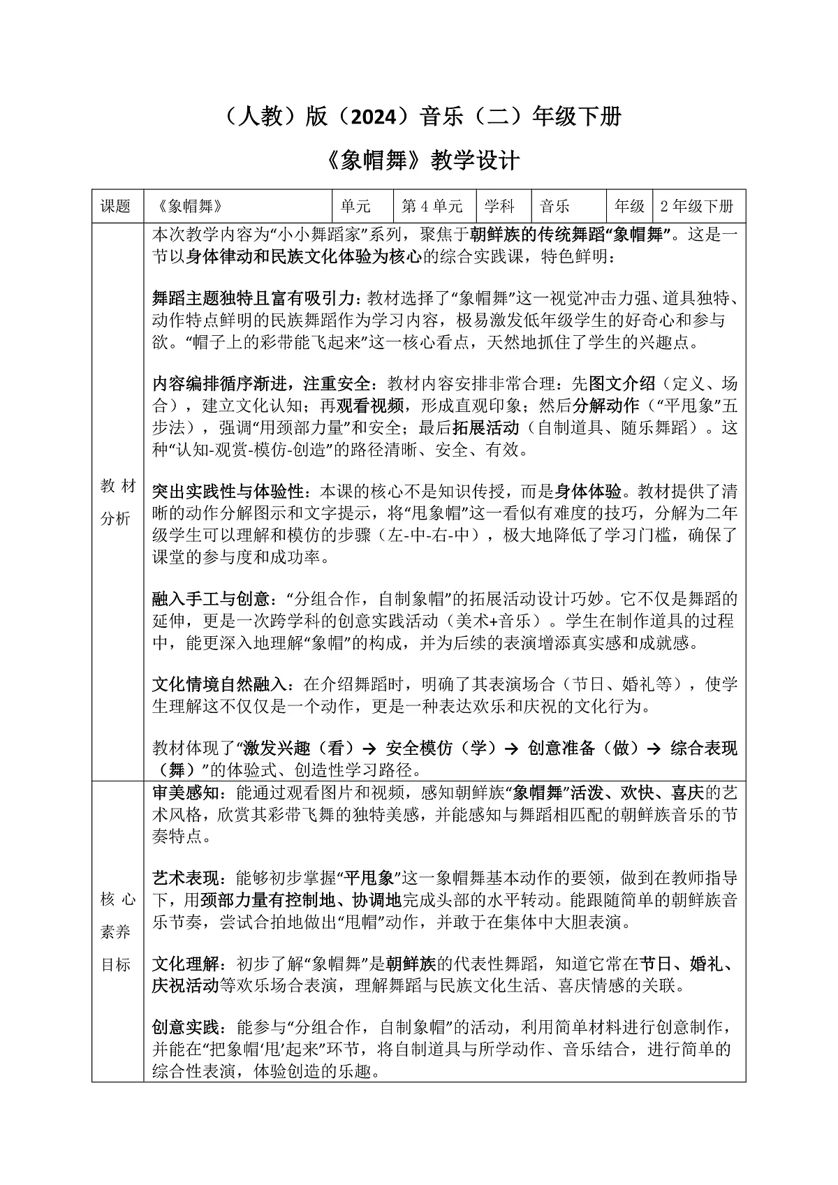 《象帽舞》教案第1页
