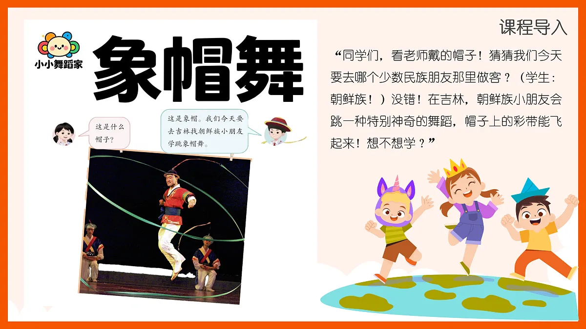 《象帽舞》课件第4页