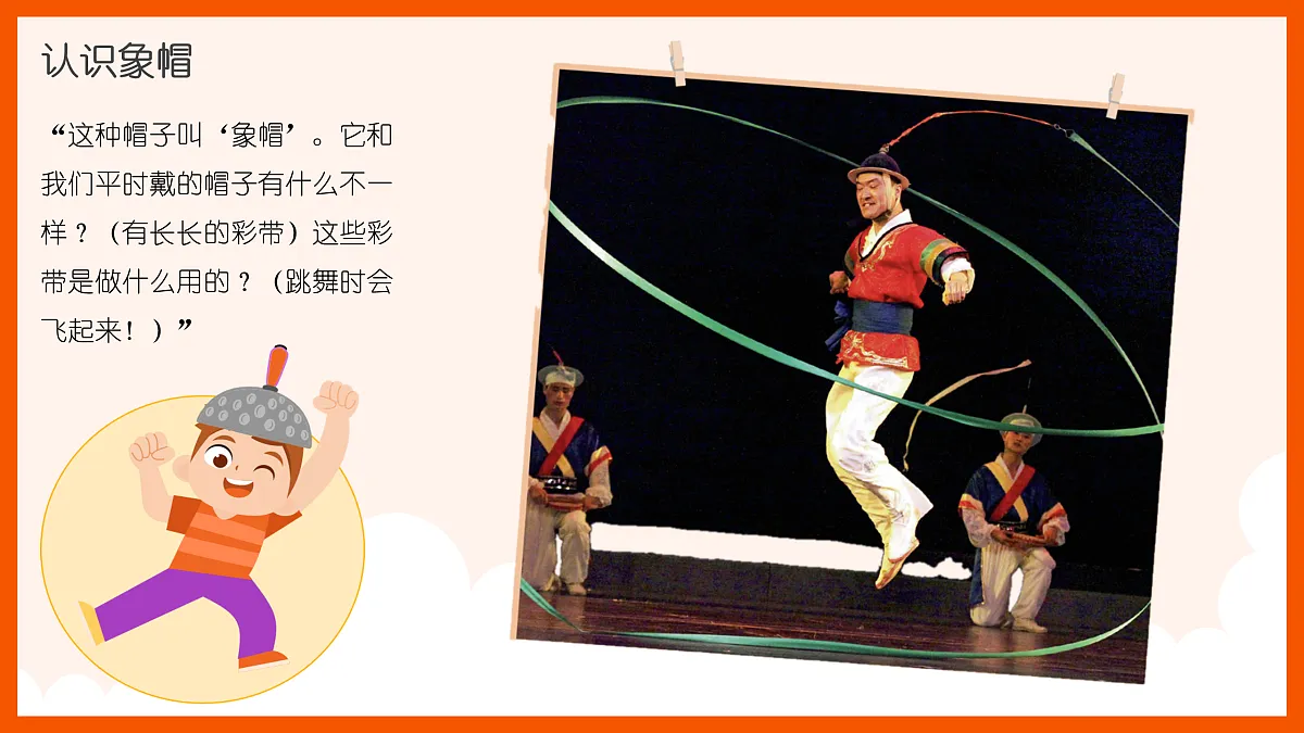 《象帽舞》课件第5页