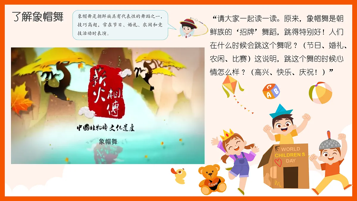 《象帽舞》课件第6页