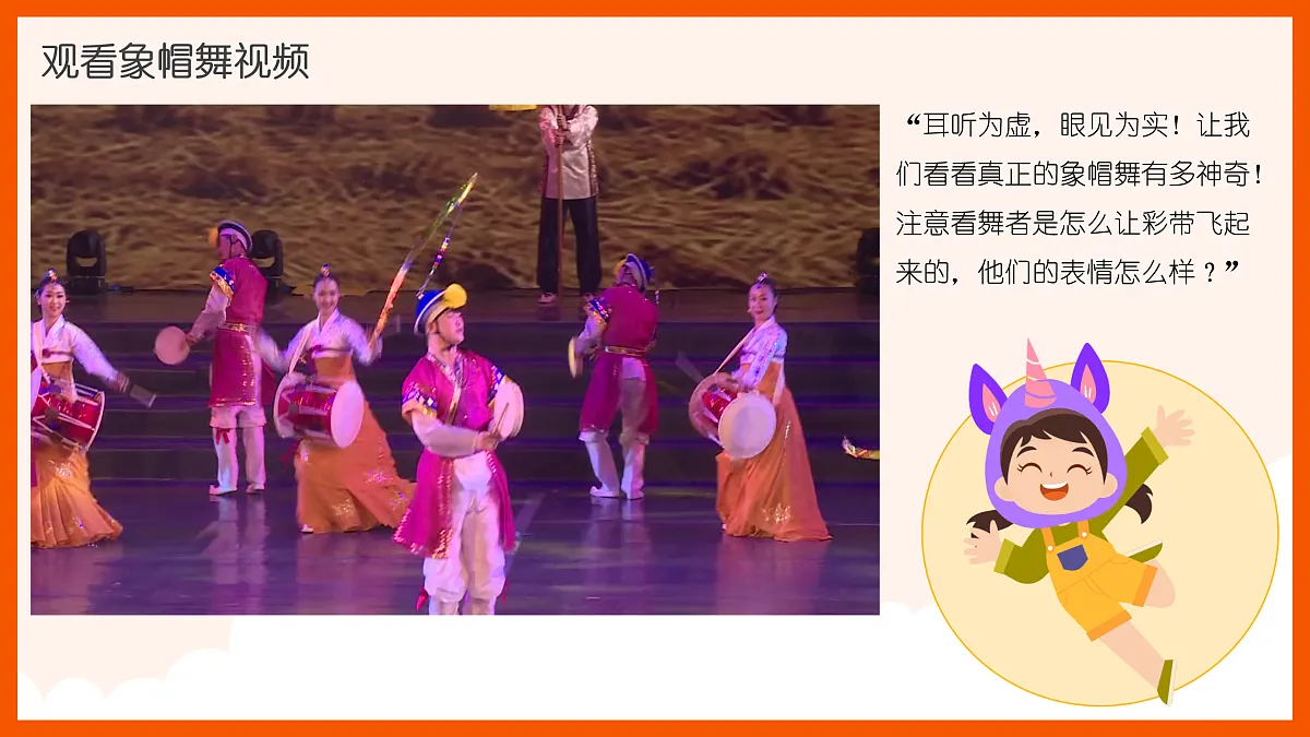 《象帽舞》课件第7页
