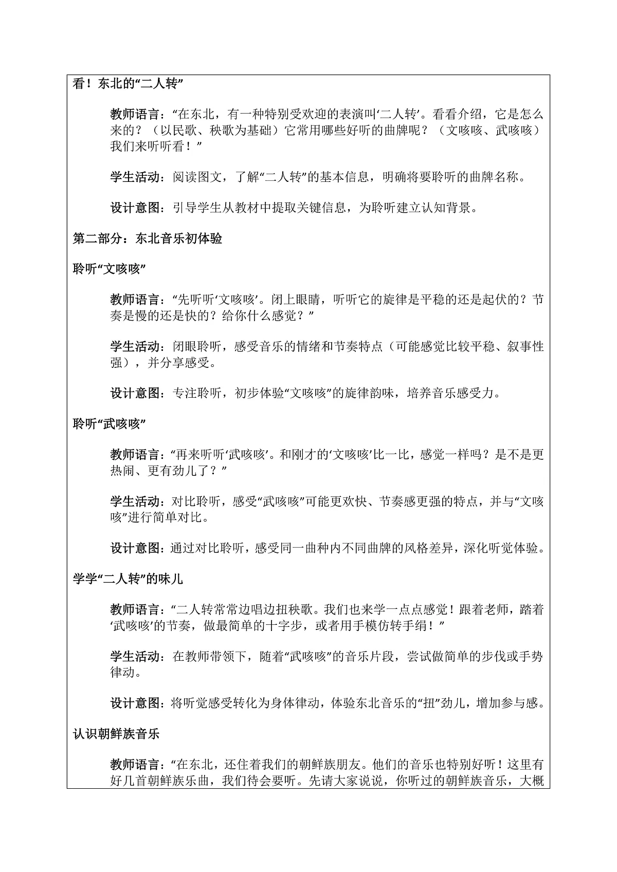 《白山黑水歌舞汇》教案第3页