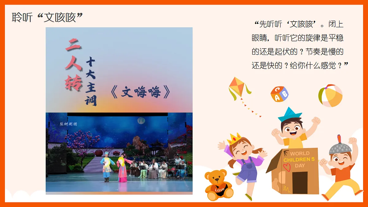 《白山黑水歌舞汇》课件第7页