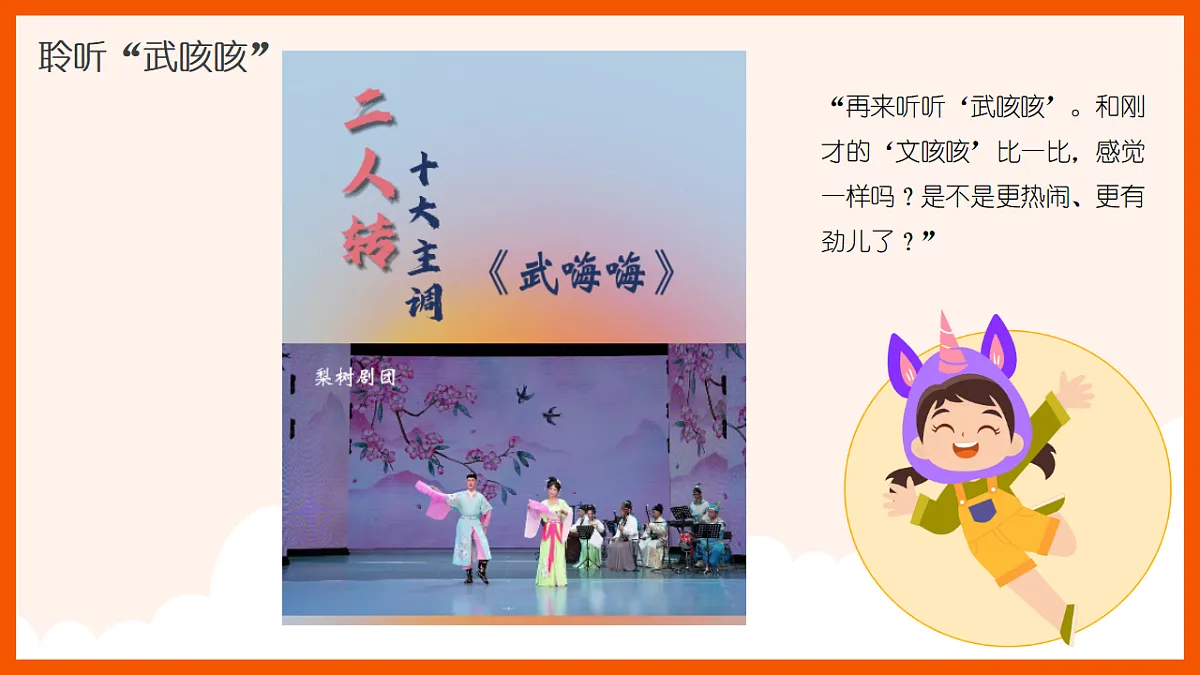 《白山黑水歌舞汇》课件第8页