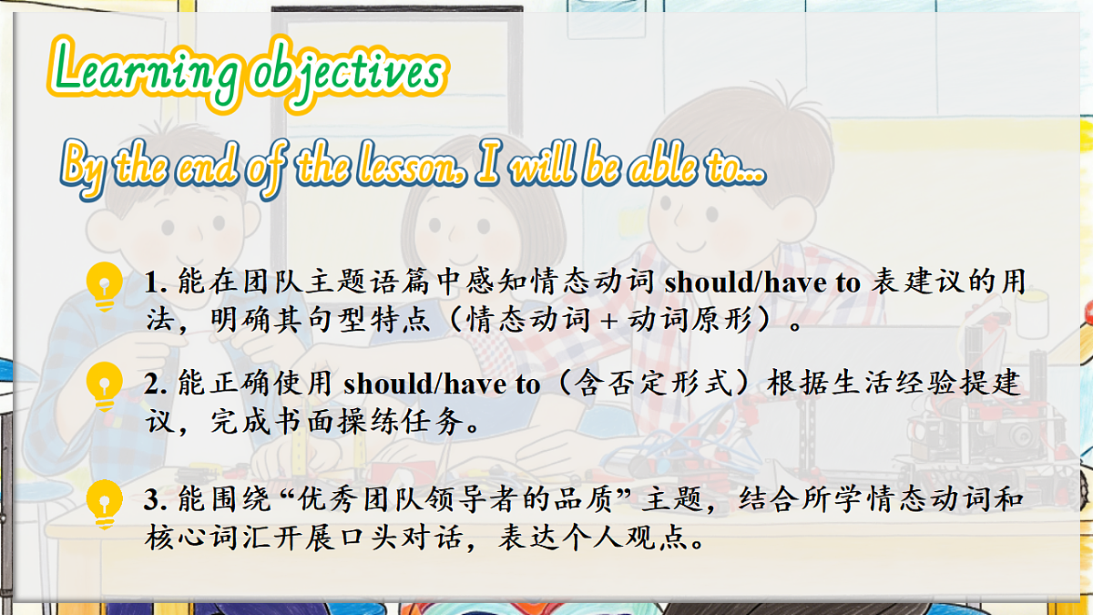 Unit 3 What makes a great team Understanding ideas Grammar新教材外研版八下英语课件第2页