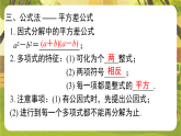 第四章 因式分解【章末复习】--北师大版（新教材）八年级数学下册同步培优备课课件