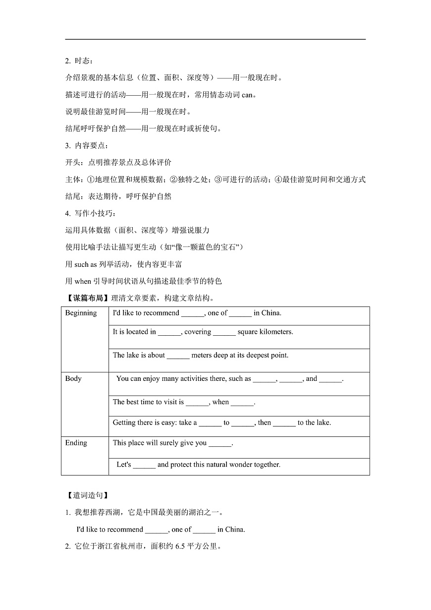 初中英语人教版（2024）八年级下册 Unit 4 The Wonders of Nature  单元写作专项精练（含答案）第2页