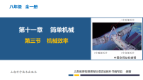 沪科版（2024）八年级全册（2024）机械效率教学课件ppt