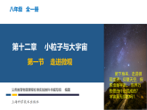 12.1走进微观（教学课件）- 八年级物理全一册（沪科版2024）