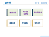 12.1走进微观（教学课件）- 八年级物理全一册（沪科版2024）
