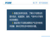12.2 看不见的运动（教学课件）- 八年级物理全一册（沪科版2024）