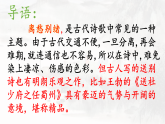 统编版八年级语文下册课件《第三单元课外古诗词诵读-送杜少府之任蜀州》