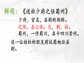 统编版八年级语文下册课件《第三单元课外古诗词诵读-送杜少府之任蜀州》