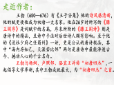 统编版八年级语文下册课件《第三单元课外古诗词诵读-送杜少府之任蜀州》