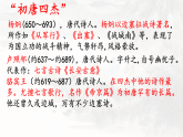 统编版八年级语文下册课件《第三单元课外古诗词诵读-送杜少府之任蜀州》