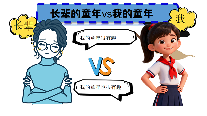 不一样的童年 课件第4页