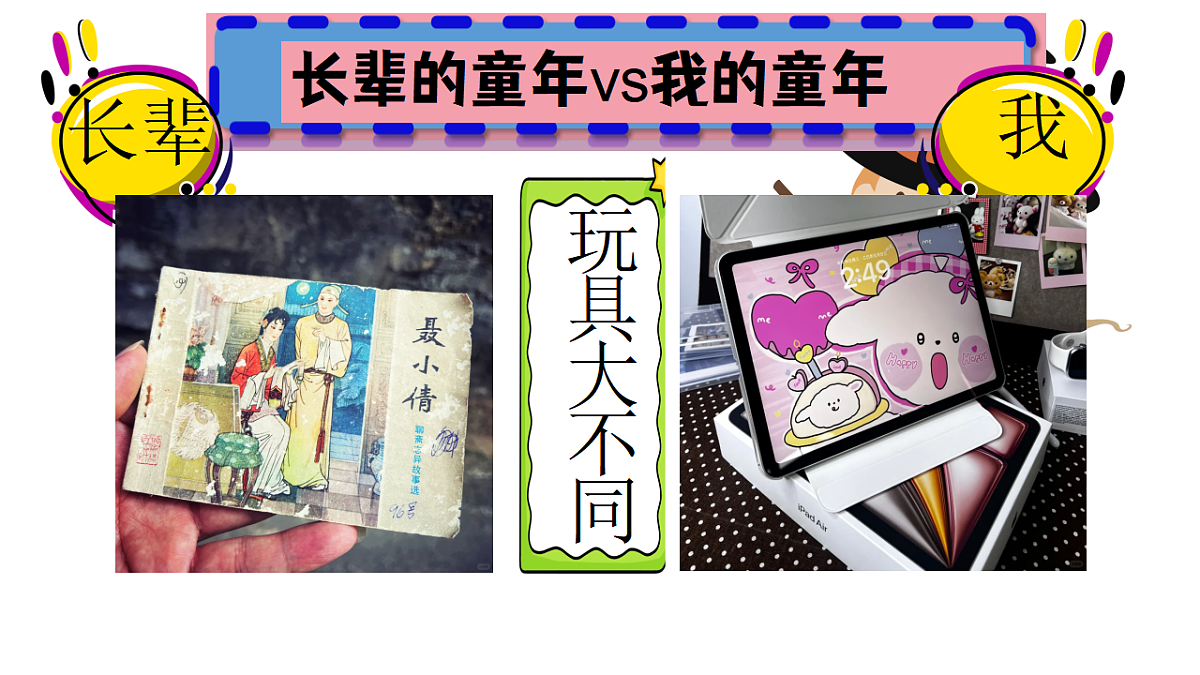 不一样的童年 课件第5页