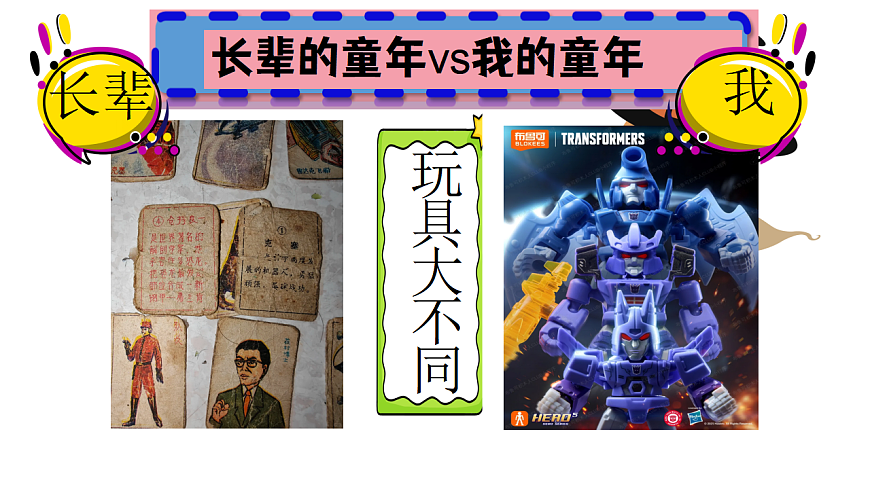 不一样的童年 课件第6页