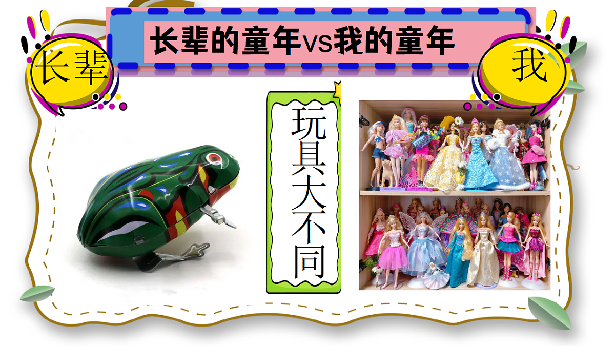 不一样的童年 课件第7页