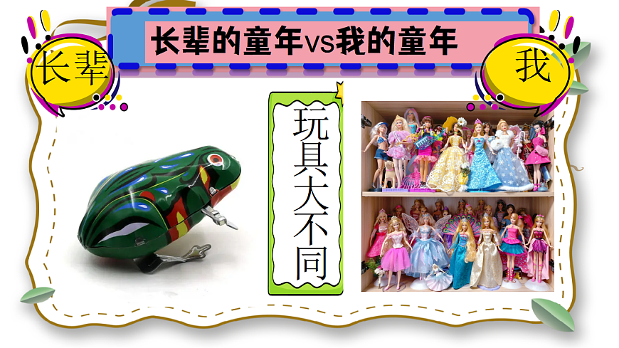 不一样的童年 课件第7页