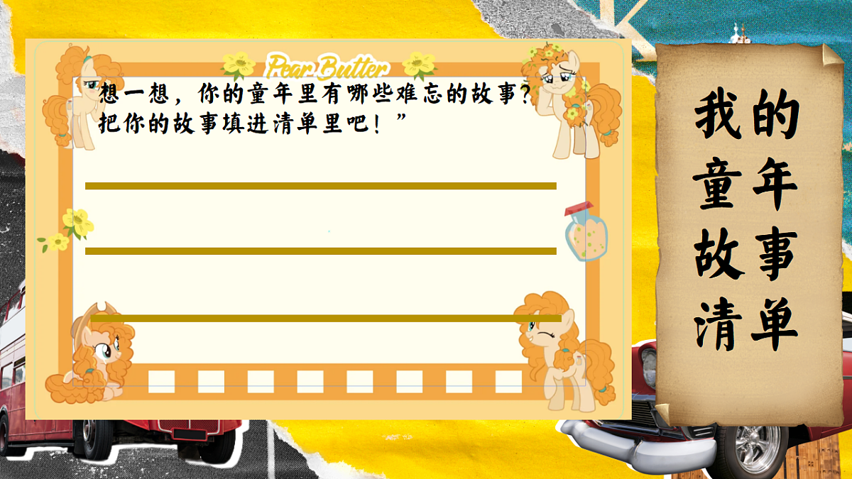 童年的故事第2页