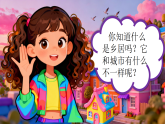 2.1美丽乡居 课件-人美版小学美术二下（新教材）