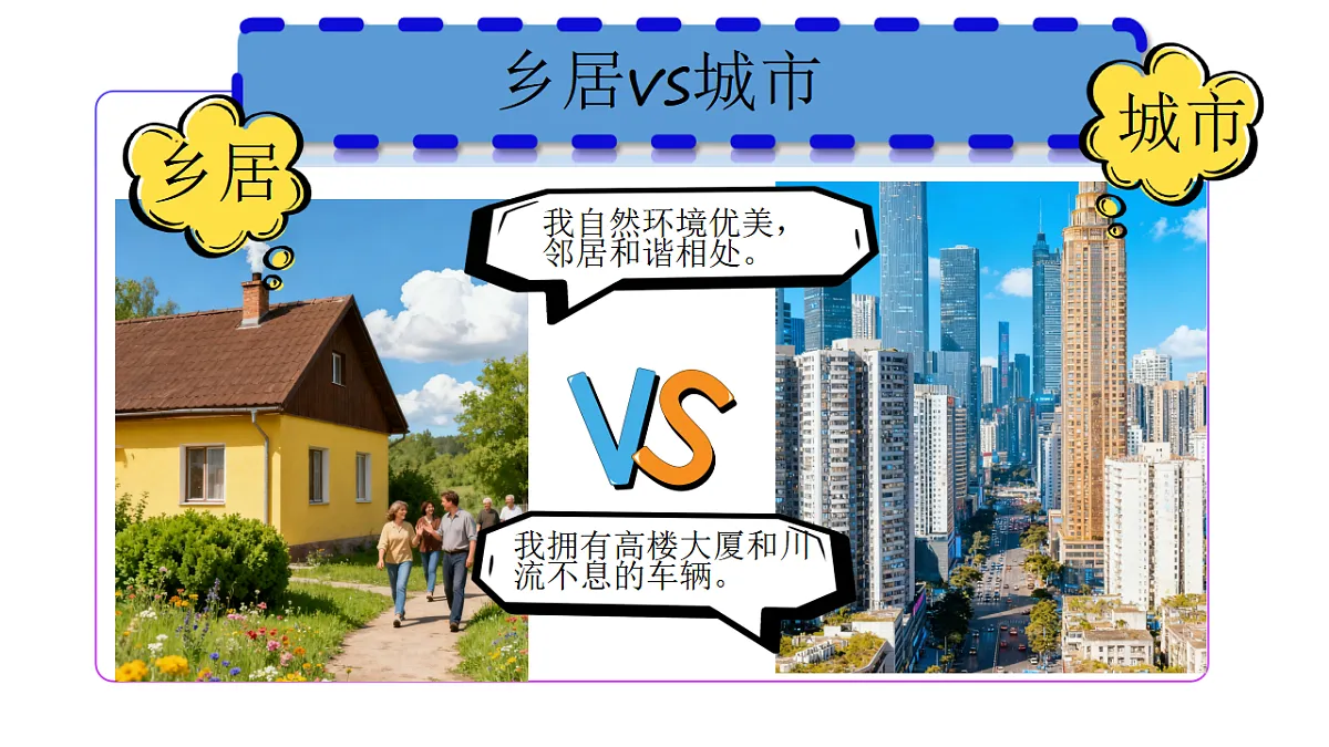 美丽乡居 课件 第7页