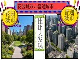 2.2花园城市 课件-人美版小学美术二下（新教材）