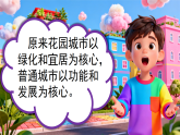 2.2花园城市 课件-人美版小学美术二下（新教材）