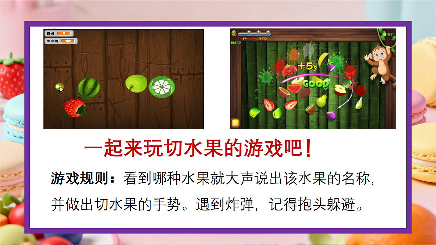 蔬果大拼盘 课件第1页