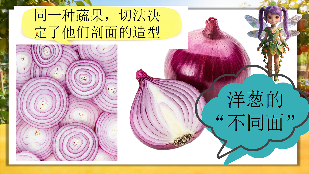 蔬果大变身 课件第7页