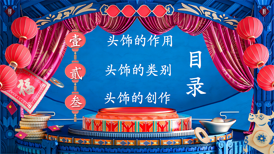 多样的头饰 课件第3页