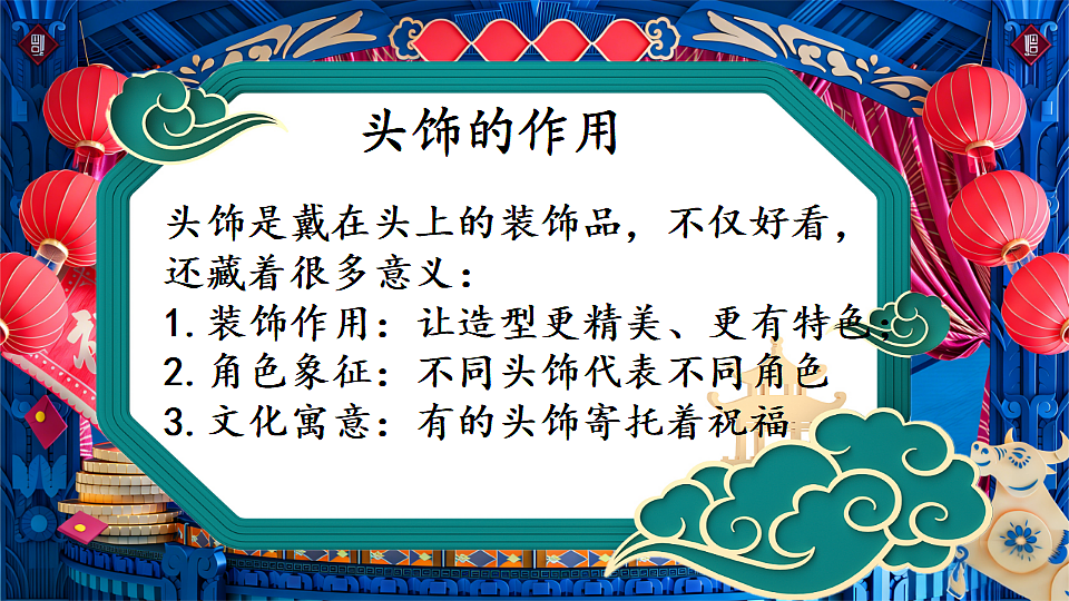 多样的头饰 课件第4页