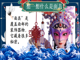 5.2奇特的面具 课件-人美版小学美术二下（新教材）
