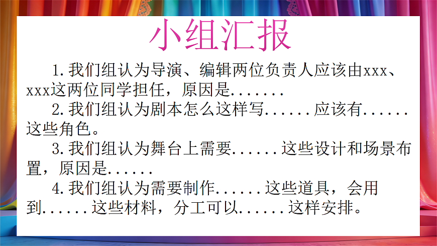 快乐的展演 课件第8页