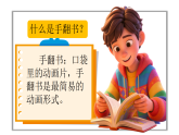 6.2好玩的手翻书 课件-人美版小学美术二下（新教材）