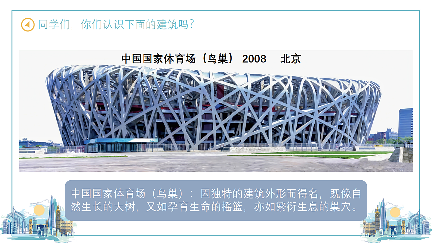 第2课 生动的建筑 课件第1页