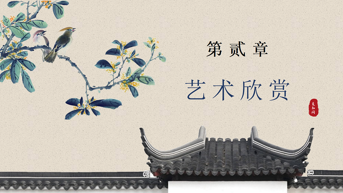 第3课  奇妙与搭建 课件第6页