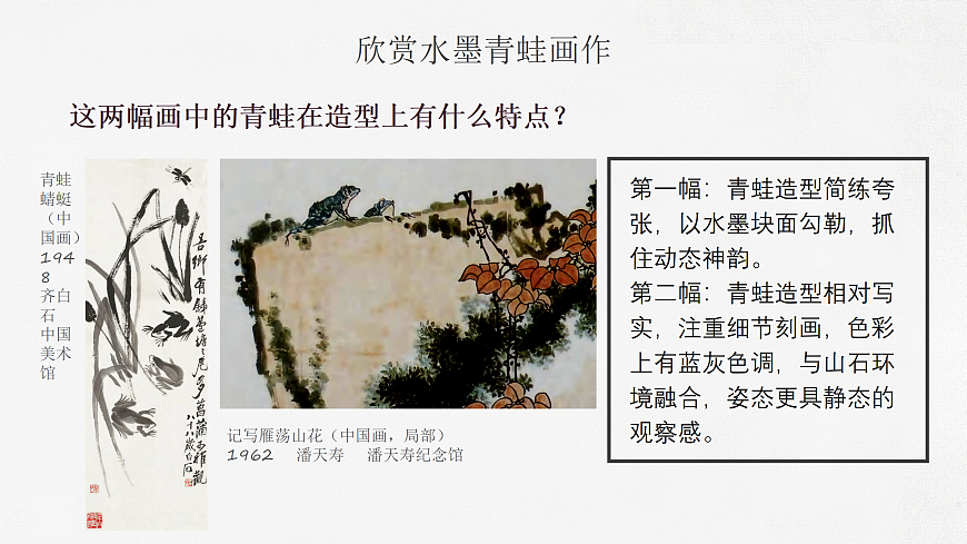 第1课 蛙声十里 课件第7页