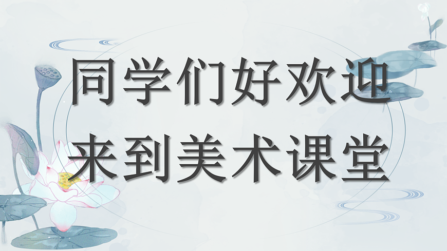 第2课 出水芙蓉 课件第1页