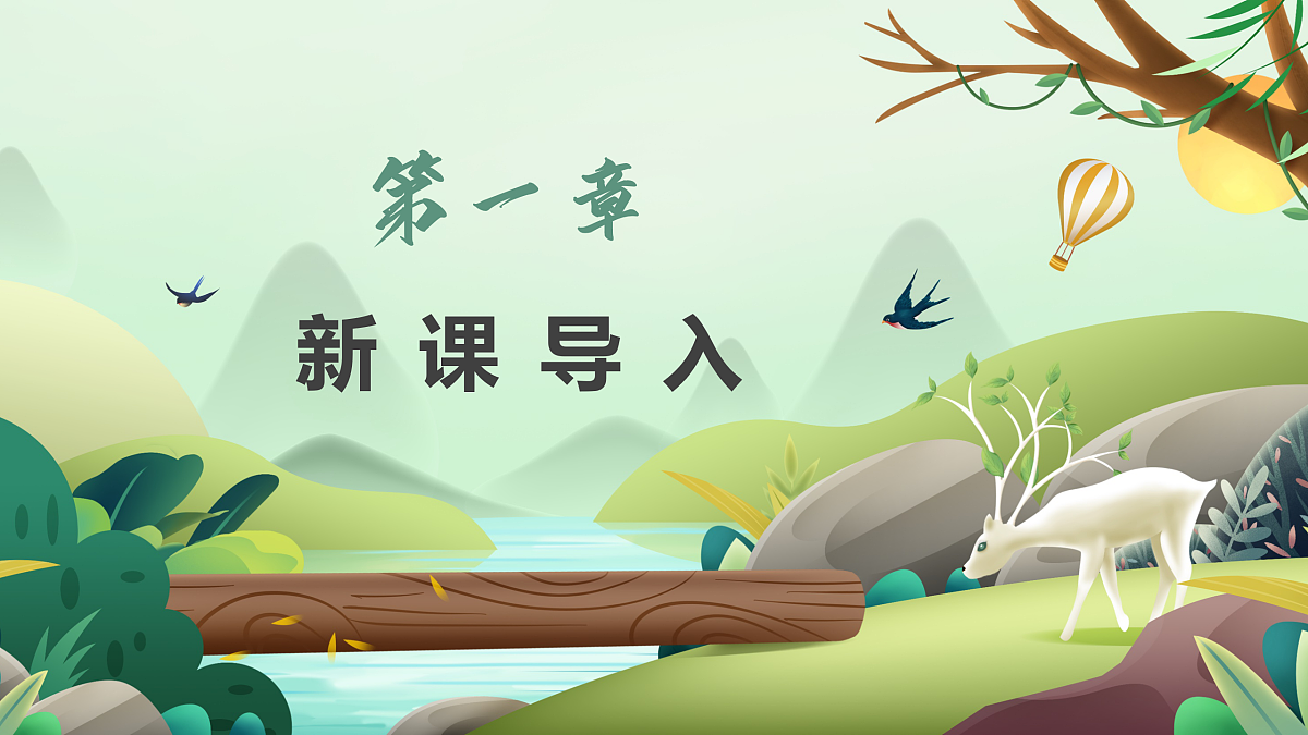 第1课 风筝飞上天 课件第1页