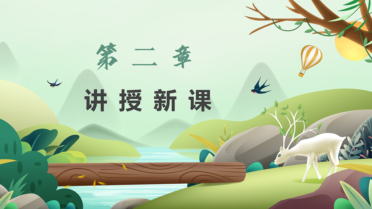 第1课 风筝飞上天 课件第4页